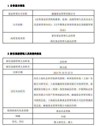 融通基金副总经理商小虎升任总经理