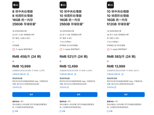 苹果发布M4版iMac 标配16GB统一内存 售价10999元起