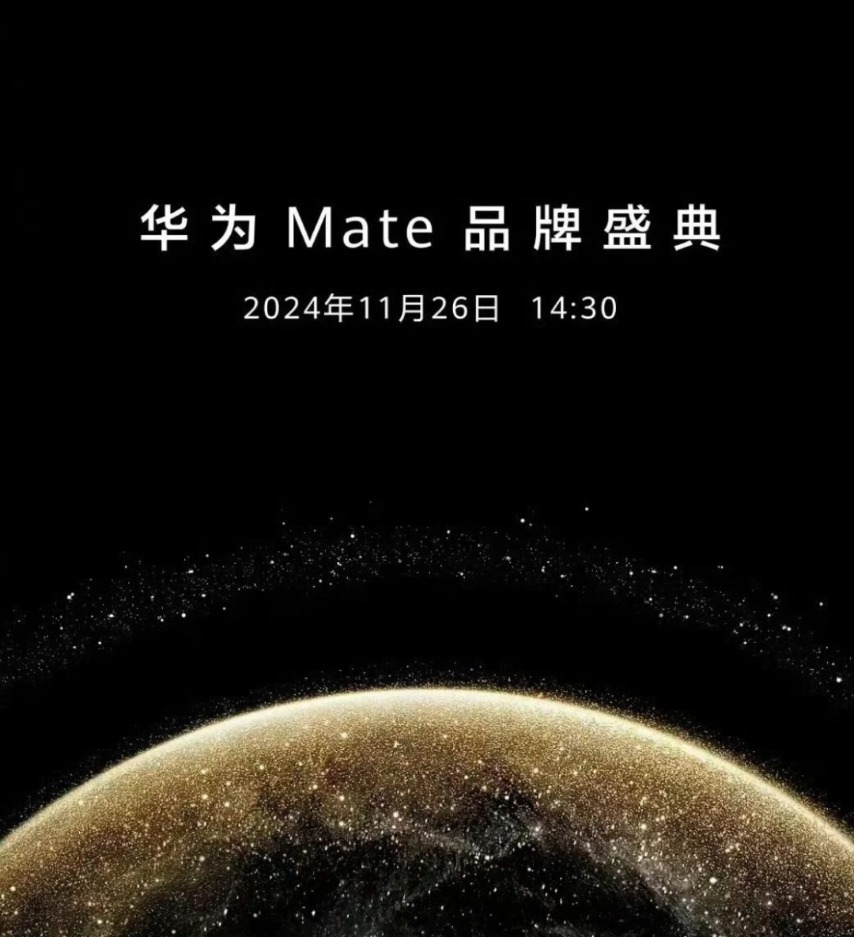 华为冲上热搜！压轴旗舰将于11月26日正式发布